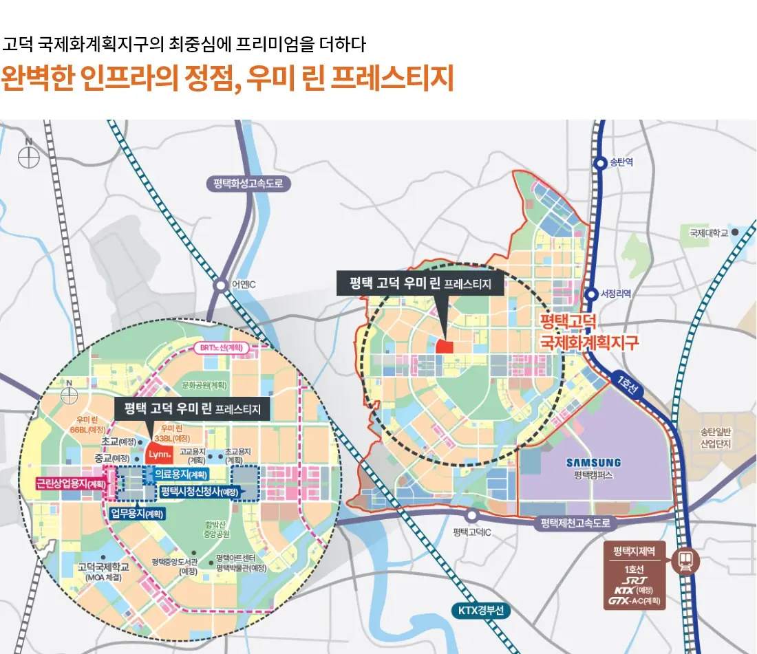 평택 고덕 우미린 프레스티지 입지환경 및 주요 입지 프리미엄 소개