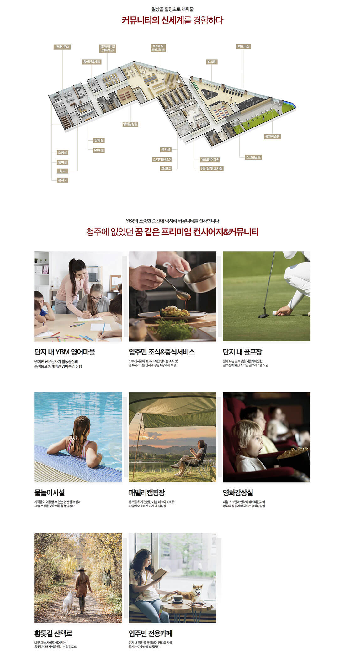 청주 테크노 레이원시티 커뮤니티.jpg