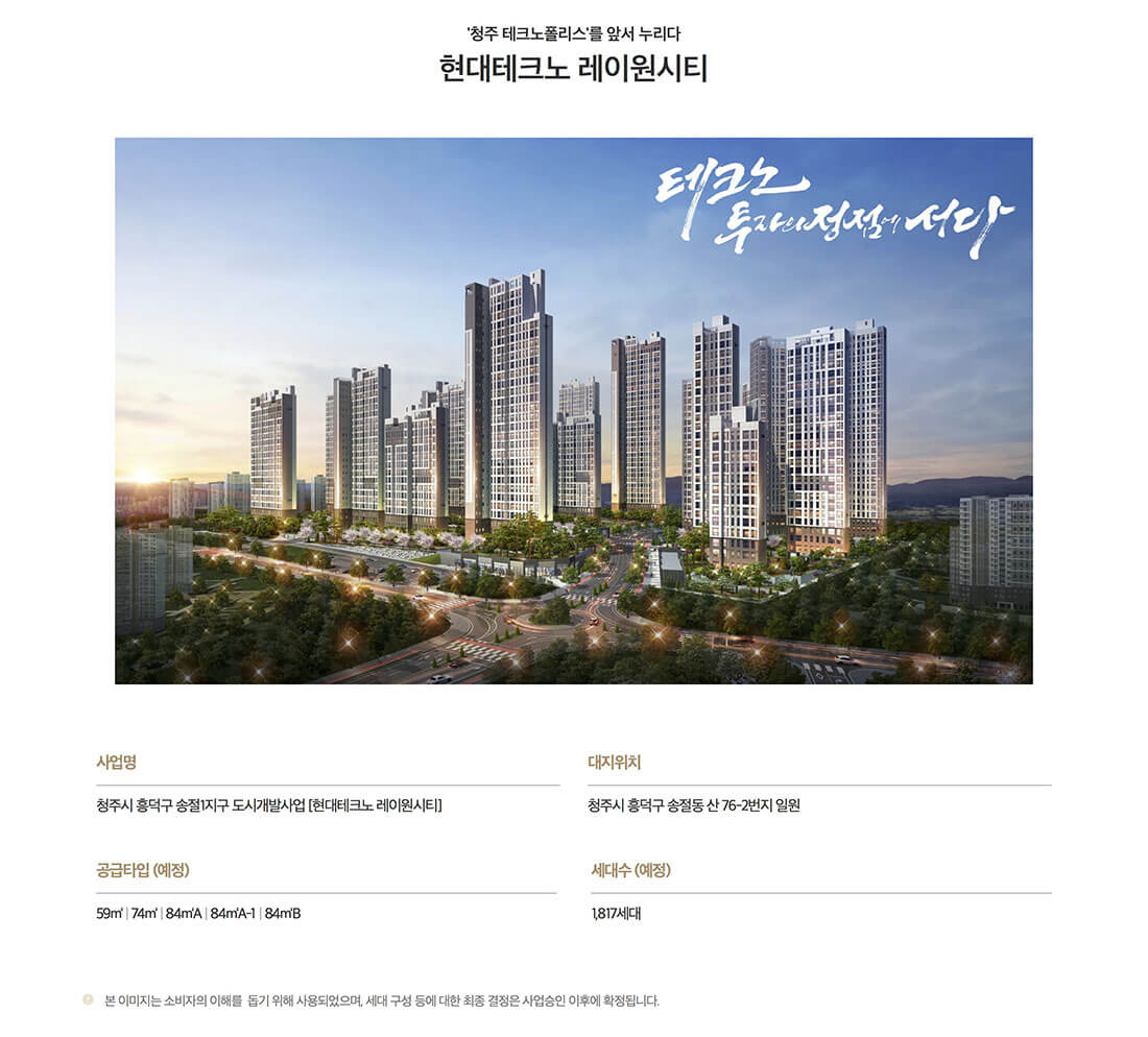 청주 테크노 레이원시티 사업개요.jpg