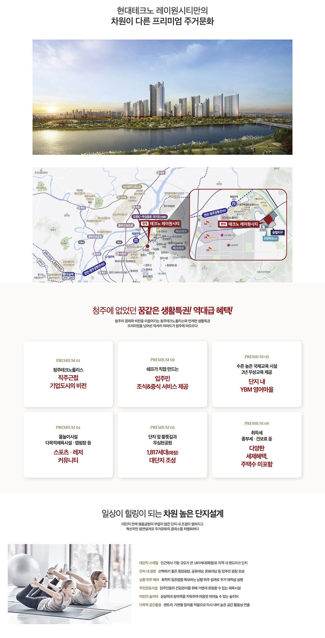 청주 테크노 레이원시티 프리미엄.jpg