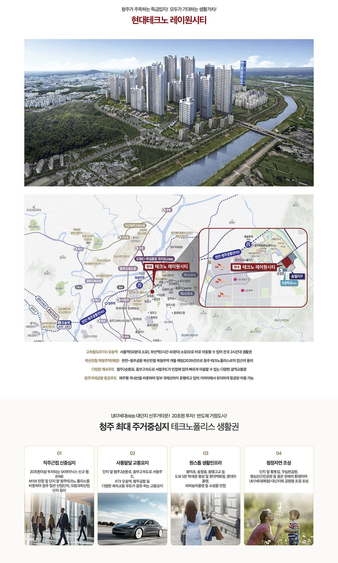 청주 테크노 레이원시티 입지환경.jpg