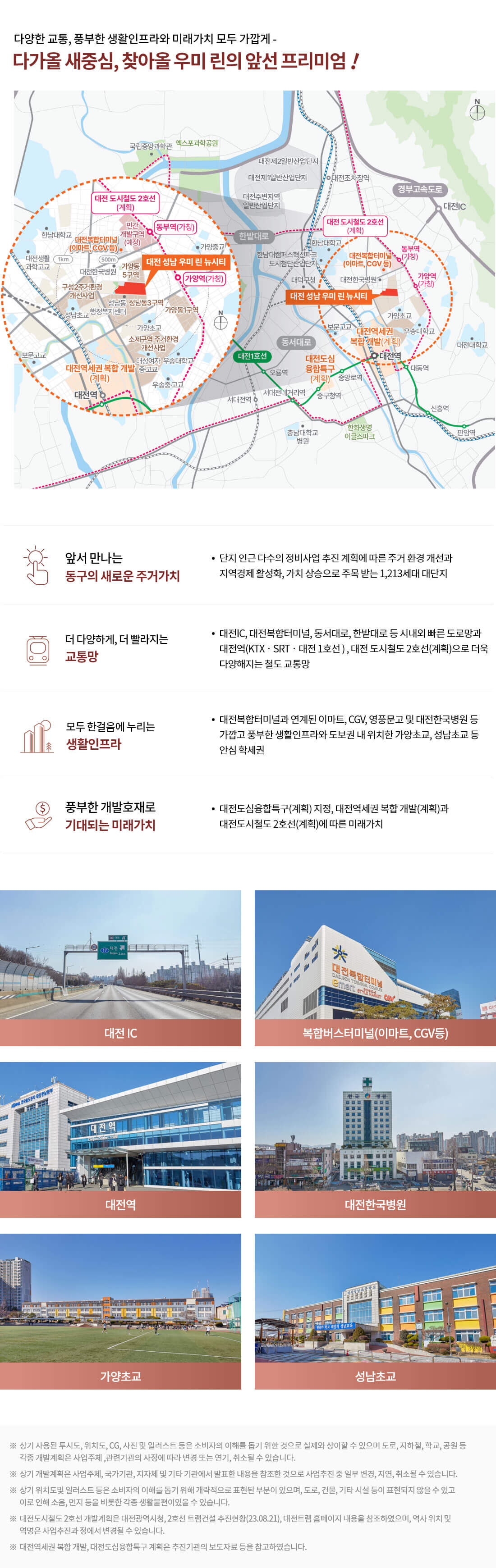 대전 성남 우미린 입지환경.jpg