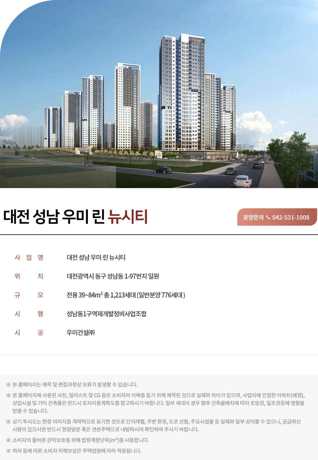 대전 성남 우미린 뉴시티 사업개요.jpg