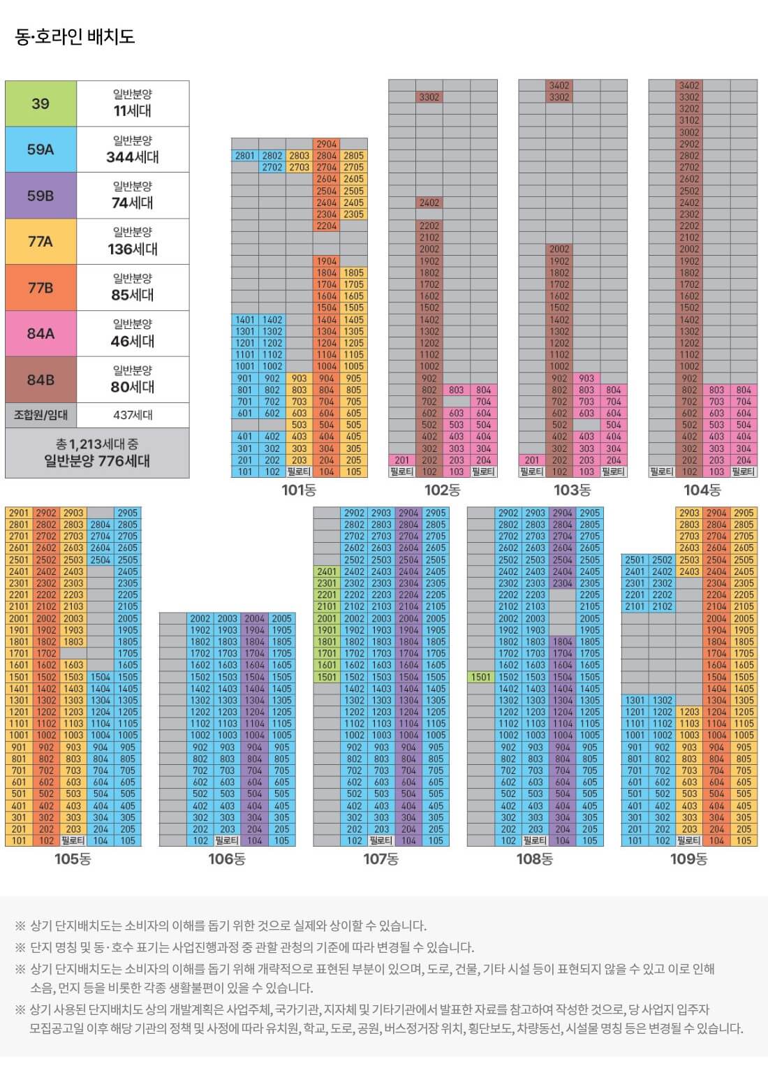 대전 성남 우미린 뉴시티 동호수배치도.jpg