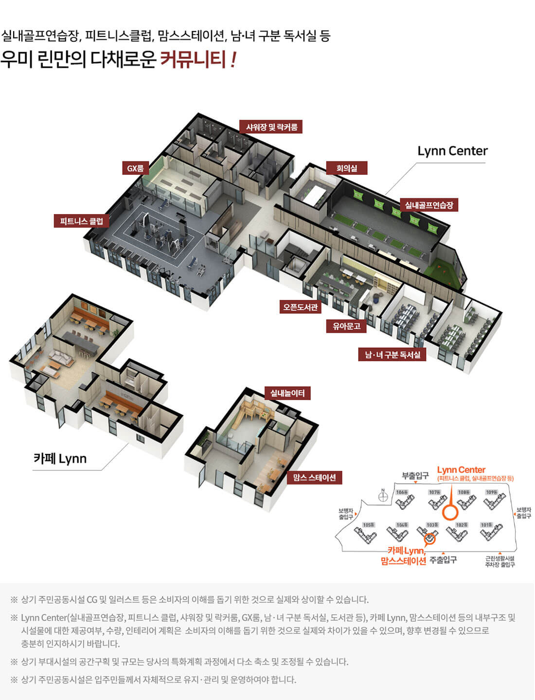 대전 성남 우미린 뉴시티 커뮤니티.jpg