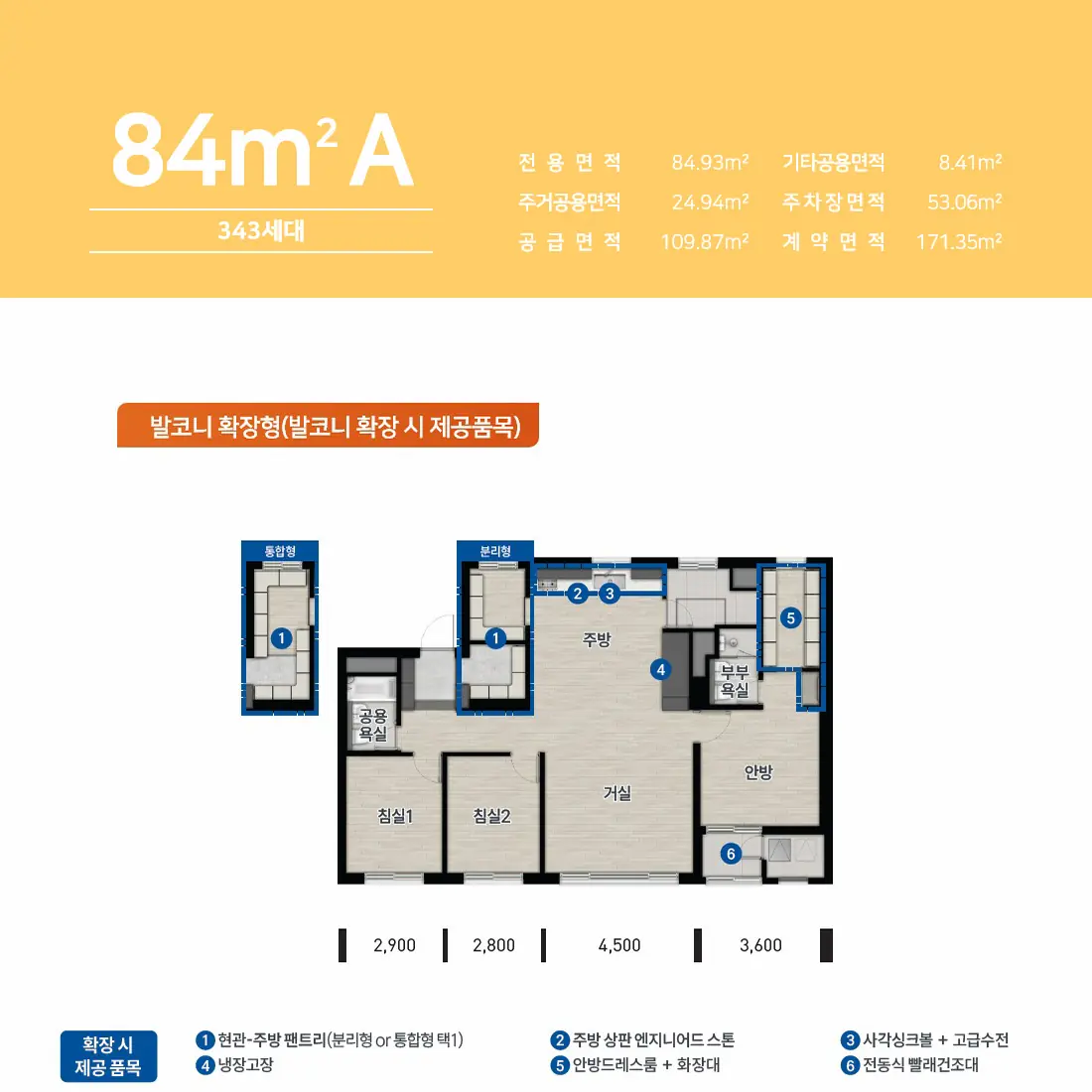 84㎡A 평면도