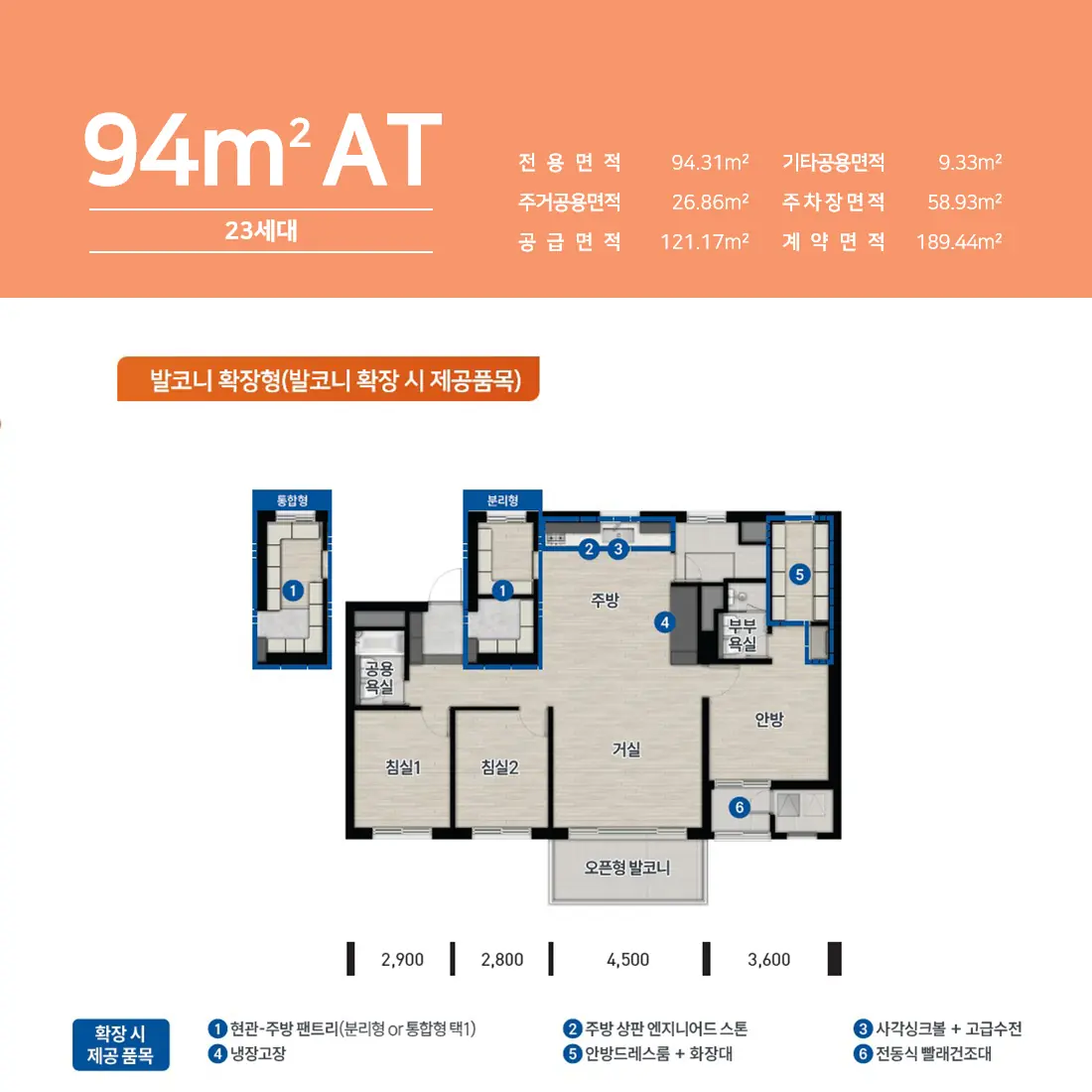 94㎡AT 평면도